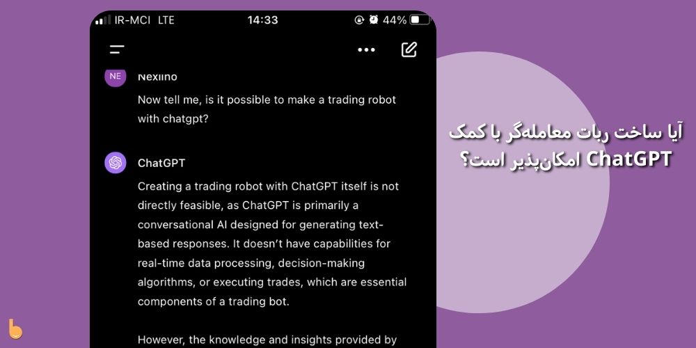 ساخت ربات معامله‌گر با ChatGPT